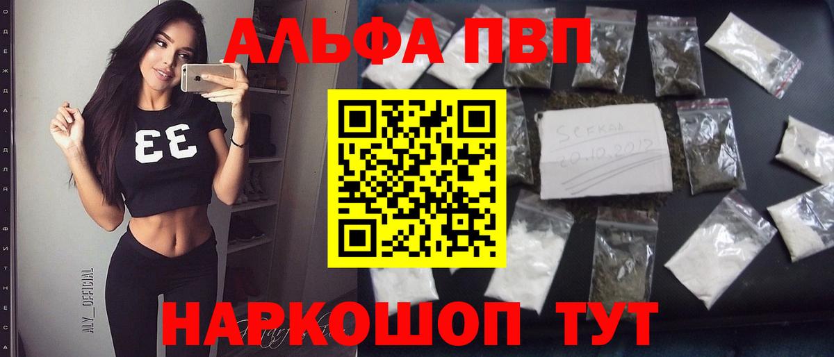 Альфа ПВП кристаллы Октябрьский