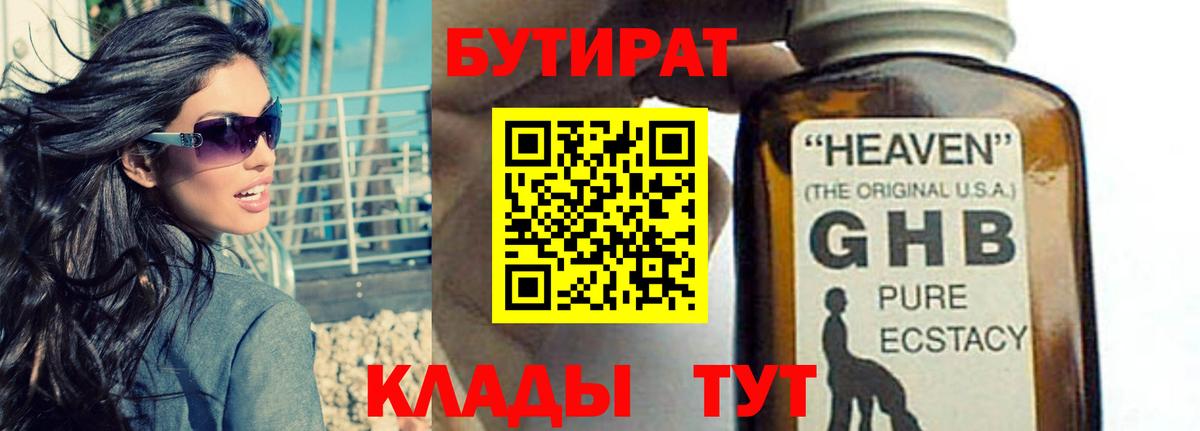 Бутират Butirat Октябрьский
