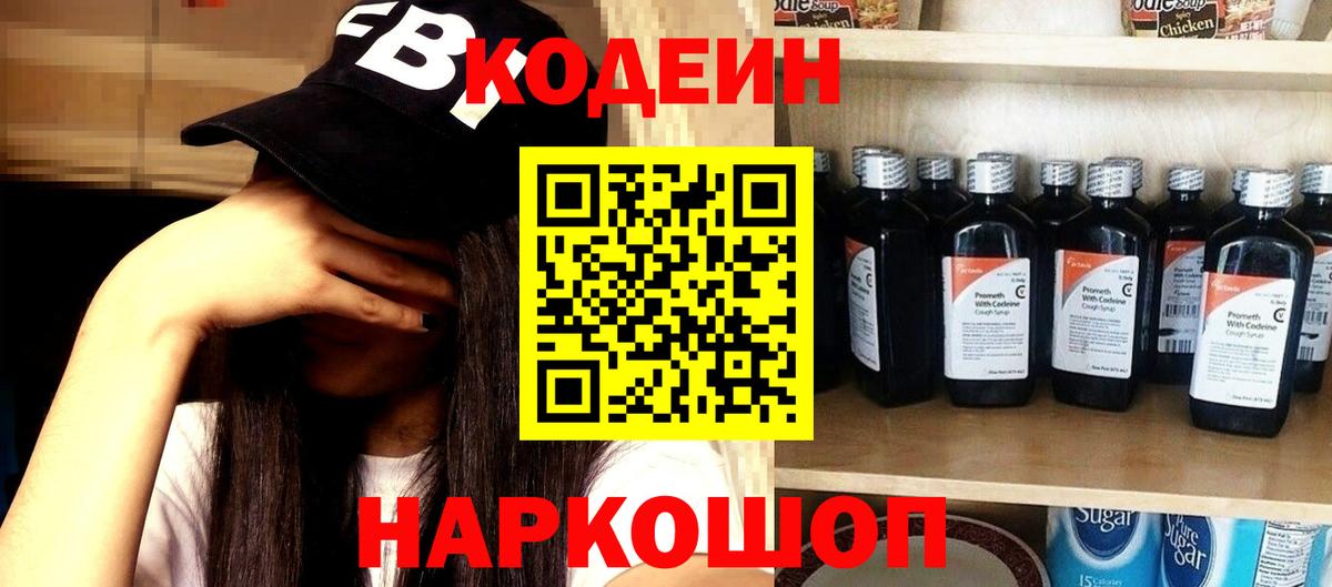 Октябрьский  Кодеин Purple Drank  Вход с VPN  Кодеин напиток Lean (лин) 