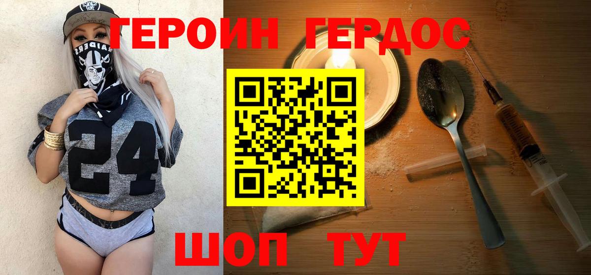 Героин герыч Октябрьский
